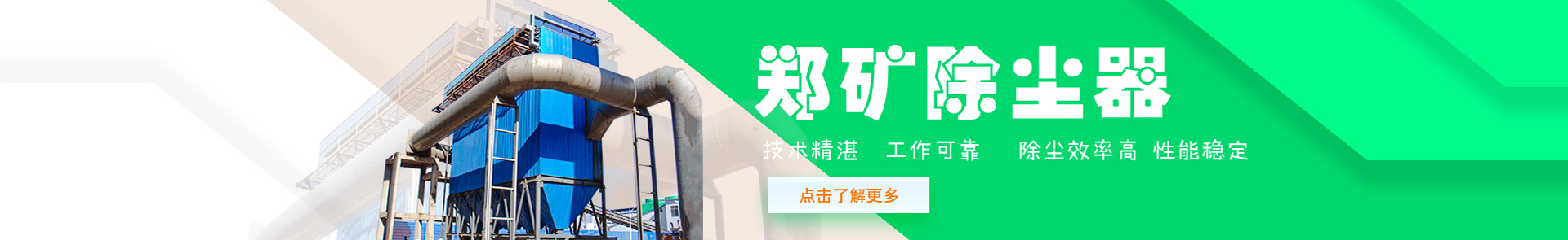除塵設備