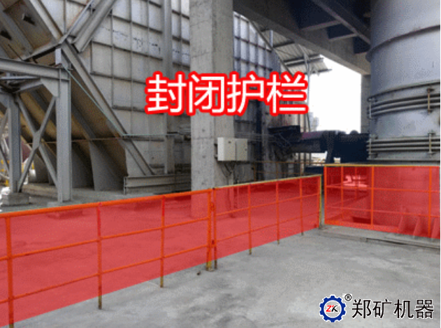 封閉護欄