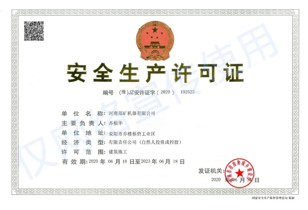 安全許可證.jpg