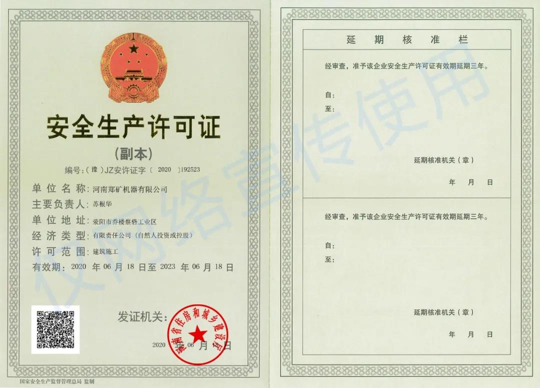 安全許可證副本.jpg