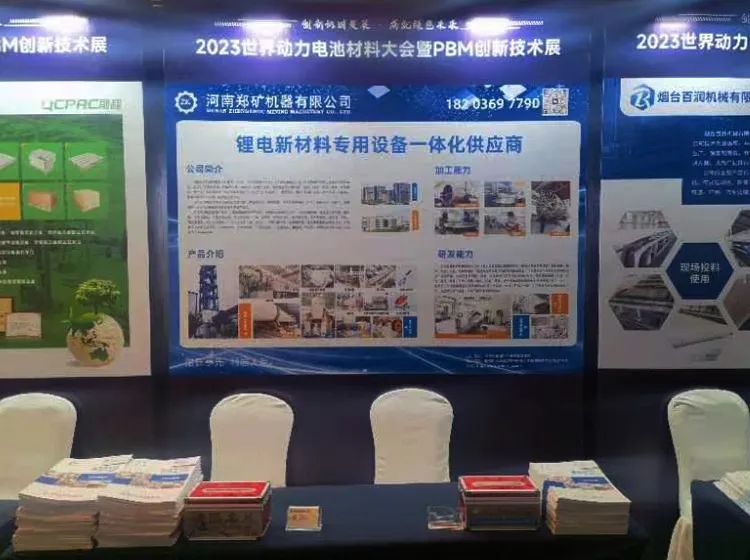 2023電池材料創(chuàng)新技術展