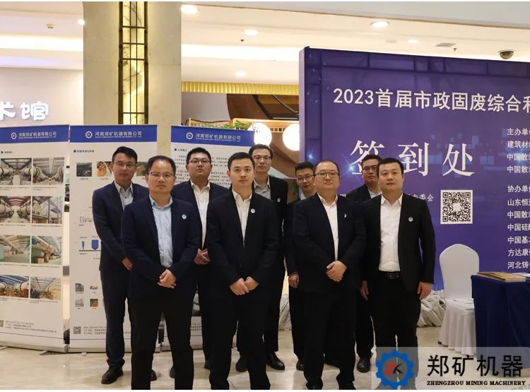 首屆市政固廢綜合利用技術交流大會