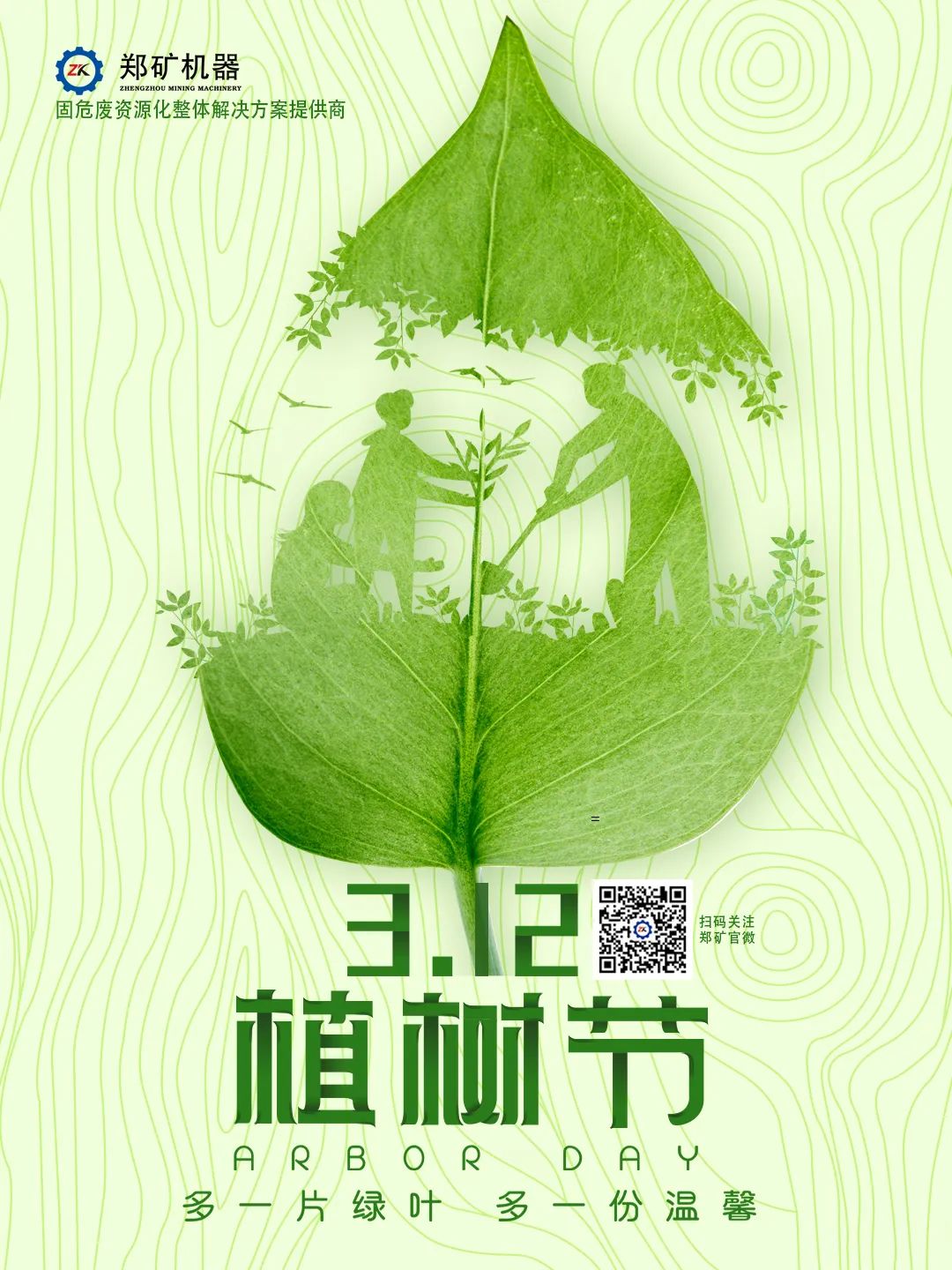 植樹(shù).jpg